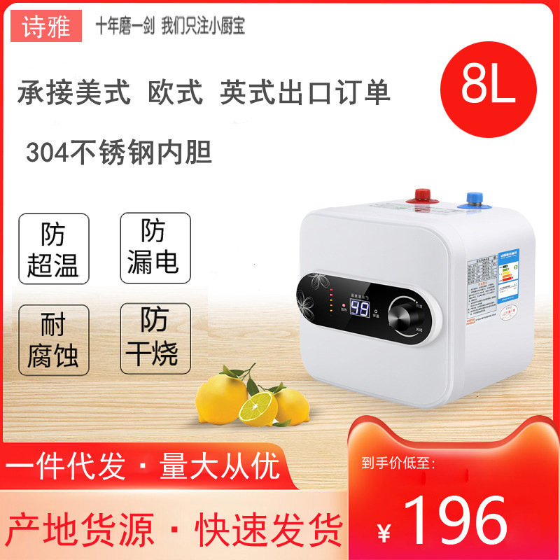 Cross-border wholesale instant small kitchen treasure water storage type household electric water heater hot water treasure mini quick heating kitchen treasure