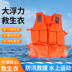 救命胴衣卸売 大人用 プロ仕様 高浮力 大人用 船舶用 オックスフォードベスト 軽量 持ち運び可能 特大 薄型