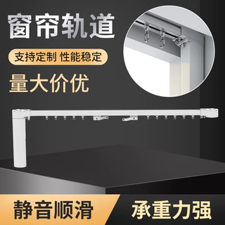 定制机电动家装建材窗帘轨道 开合方式智能联动窗帘轨道