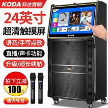 科达（KODA）广场舞音响带显示屏大屏户外移动ktv大功率蓝牙视频K