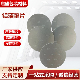 Aluminum Foil Gasket Plastic Bottle Sealing Film Easy to Peel Film 42 Plastic Round Half-Pull Ear Gasket 118 65mm Pressure-Sensitive Pad
