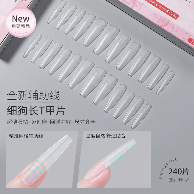 细狗长T形甲片超薄免刻磨透明带辅助线美甲店专用穿戴甲贴片批发