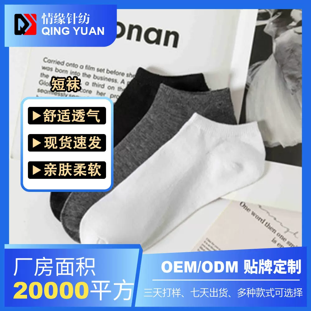 诸暨袜子船袜独立包装休闲黑白灰男士女袜地摊袜涤棉袜子批发摆摊