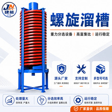 螺旋溜槽耐磨防腐玻璃钢螺溜选矿重力选矿设备钛铁矿精选回收率高