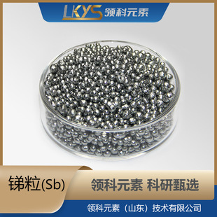 Antimony Granules 99.99% High Purity Antimony Granules Special Multi-Specifications for Scientific Research
