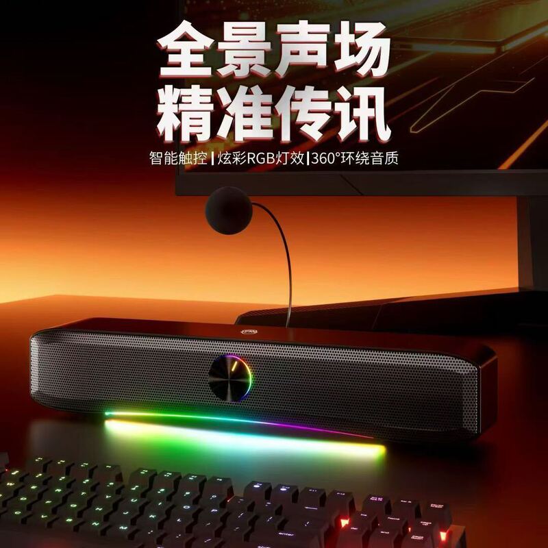 E3600 Computer Audio Desktop Colorful Light Effect Soundbar Gaming E-Sports Desktop with Integrated Microphone
