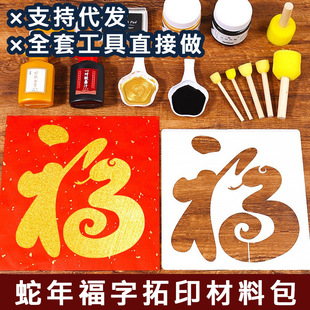 Handmade Cut Out New Year Painting Rubbing DIY Year of the Snake Blessing Stickers Kidsren's New Year's Day Tool Template Material Package Lantern Festival