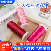 人造丝绣花线多规格颜色家纺四件套服装毛巾等1600色渐变