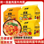 统一茄皇新疆番茄鸡蛋面方便面袋装整箱汤达人巧面馆泡面拉面24袋