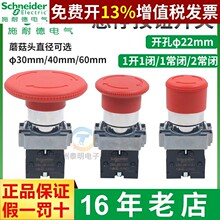 ʩ�͵�Ģ��ͷ������ͣ��ť��������22mm����XB2BS542C ZB2-BE102C