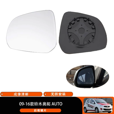 Suitable for 09-16 Suzuki New Alto Auto Reversing Lens Replacement Rearview Lens Reflective Glass (Car mirror)