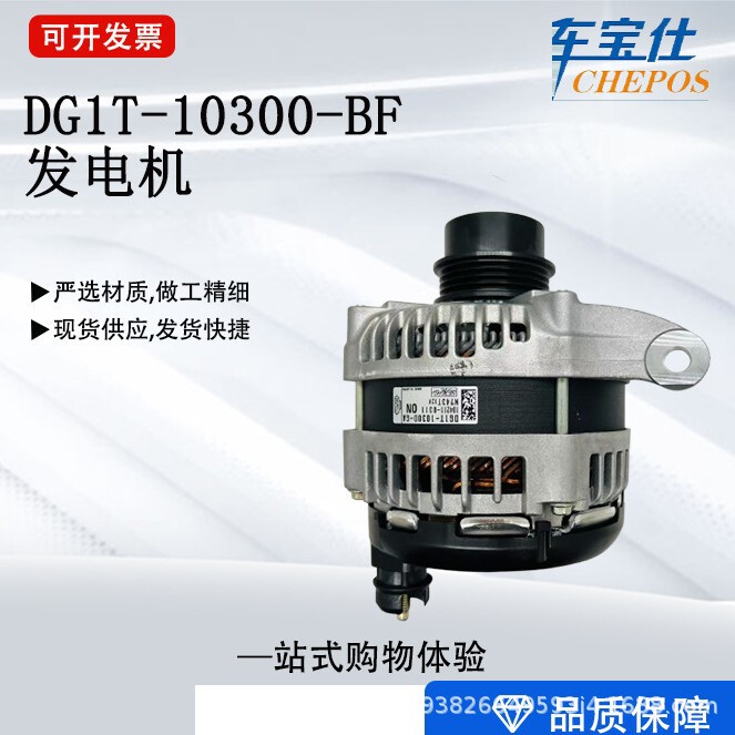 Suitable for Ford Fusion Lincoln Car Alternator Dg1T-10300-Bf Dg1Z10346E