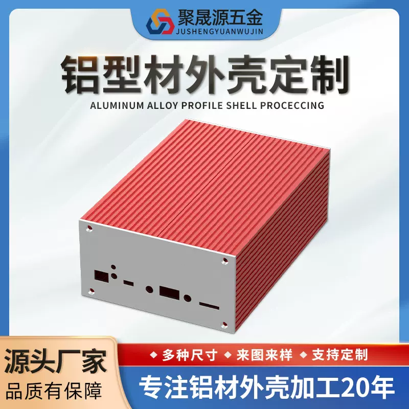 驱动电源外壳铝合金型材CNC控制器太阳能电源盒仪器导轨壳体仪表