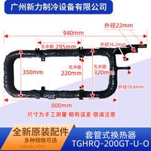 TGHRQ-200GT-U-O全新原装套管式换热器中央空调