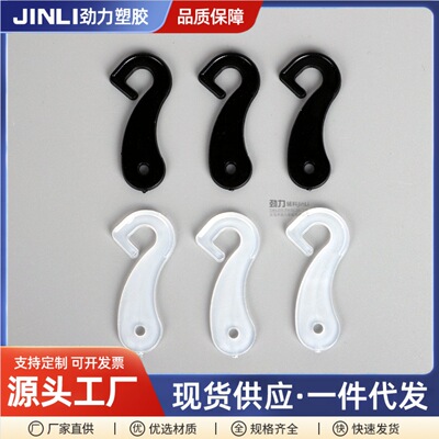 黑色透明问号钩袜子独立包装塑料挂钩毛巾手套挂钩 袜钩 塑料钩子
