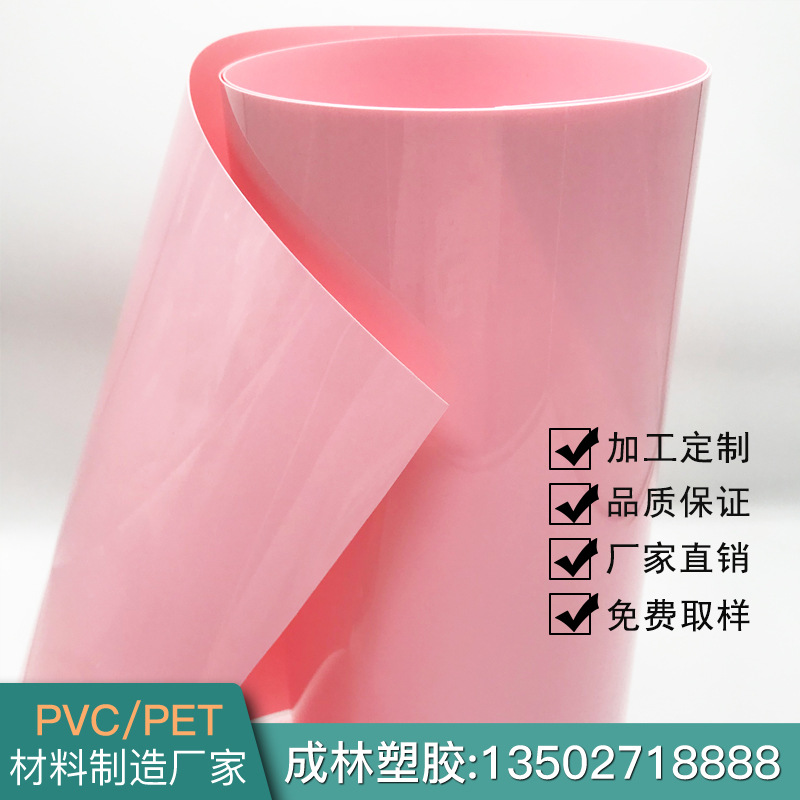 PET材料源头厂家特调粉红卷材 可来样调色 多款颜色可做