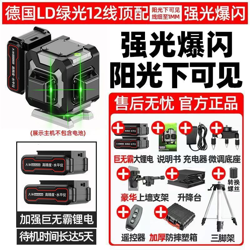 ドイツLDライトレベルグリーンライト12ライン高精度レーザー赤外線2025新しい多機能屋外|undefined