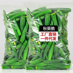 美しい味のオクラは脆いです。250gのオクラは乾燥しています。