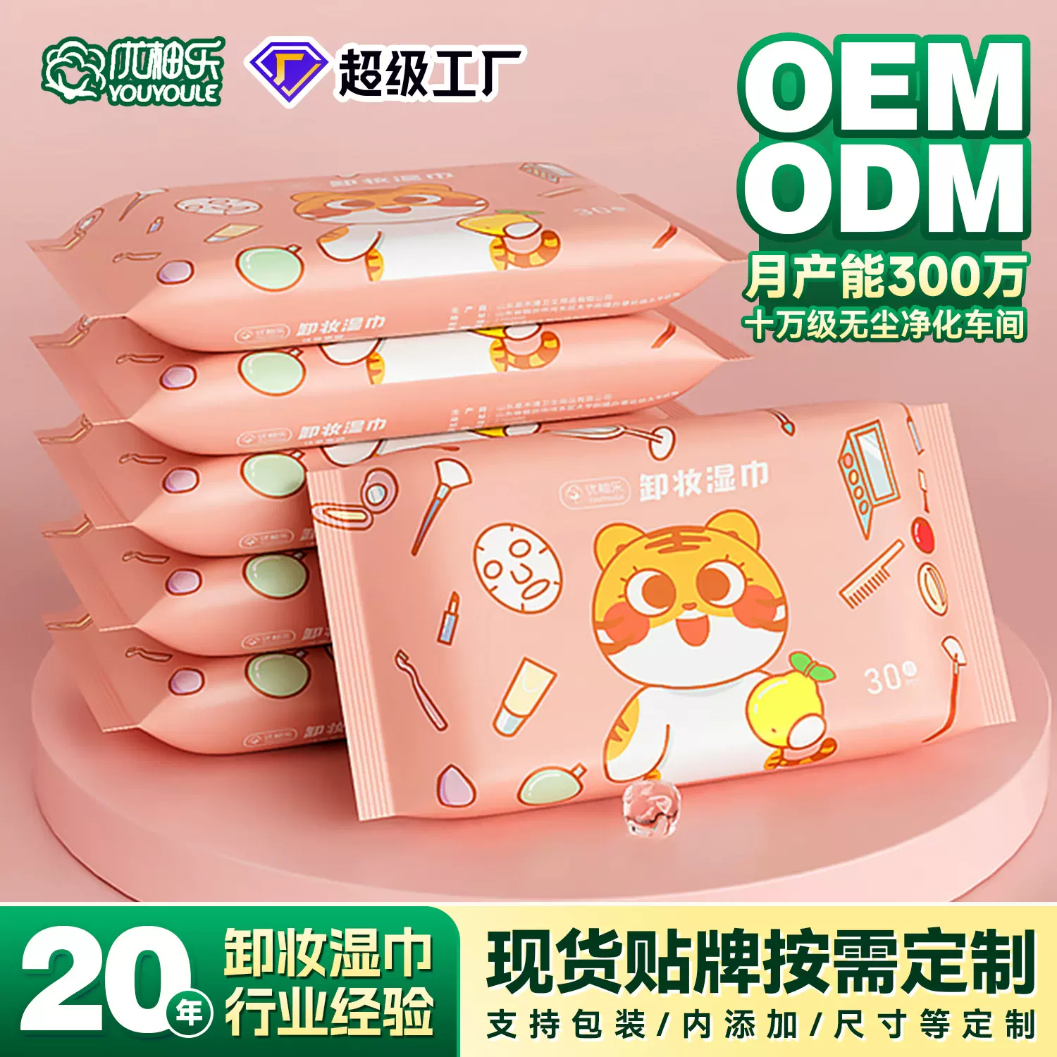 卸妆清洁脸部定制湿巾成人青少年湿巾30抽大尺寸一张卸全脸