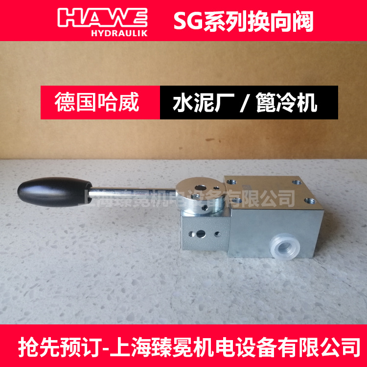 哈威SG0R-CK手动换向阀HAWE刹车阀现货议价