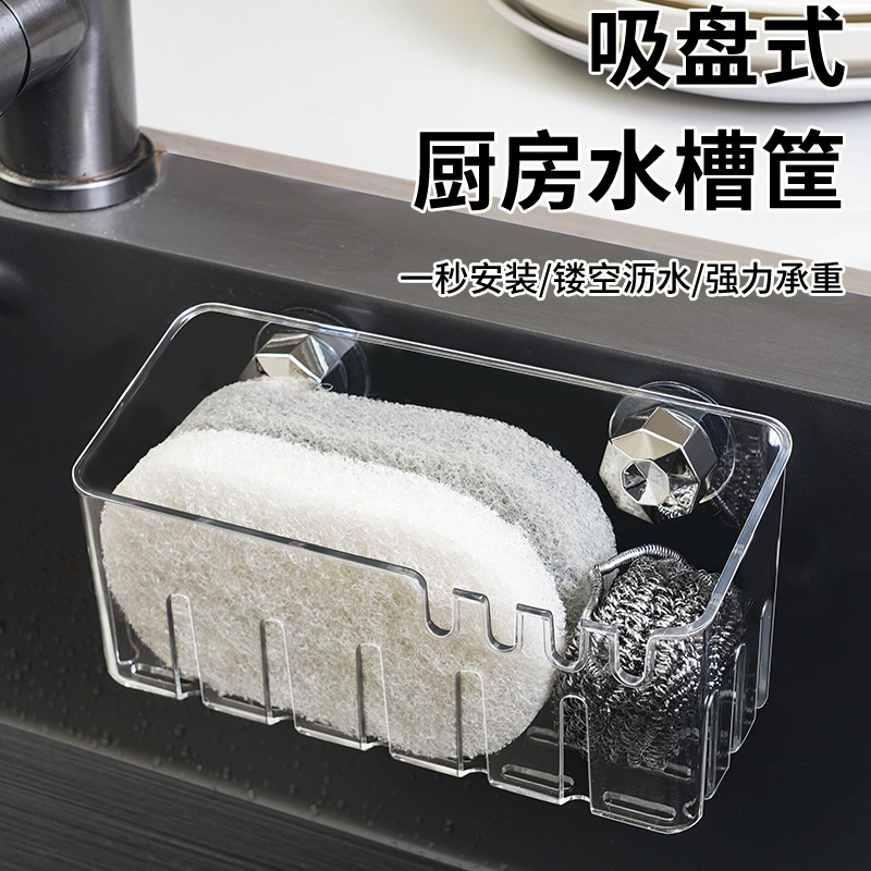 吸盘水槽置物架免打孔壁挂钢丝球置物收纳筐洗碗池洗碗擦收纳置物