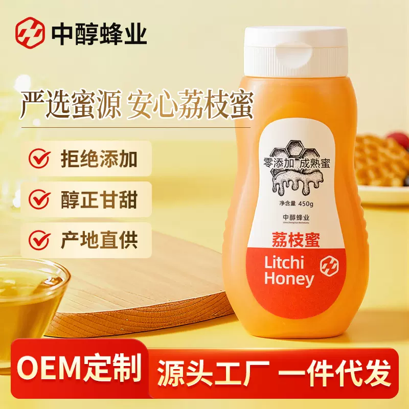 荔枝蜜蜂蜜纯正天然蜂蜜现货小瓶装挤压式蜂蜜独立包装450g