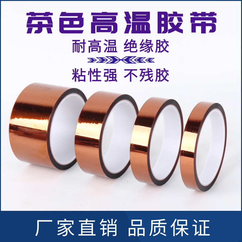 Cinta resistente a altas temperaturas de dedo dorado marrón PET Cinta de aislamiento de batería de litio Cinta de alta temperatura de dedo dorado sin pegamento residual