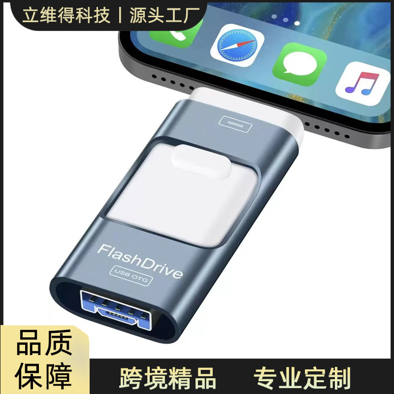三合一手机u盘大容量外贸跨境批发适用电脑安卓苹果u盘2TB礼品1TB