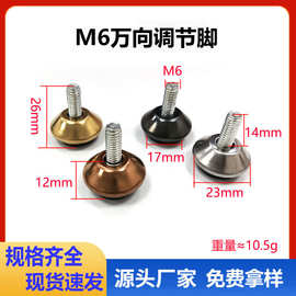 厂家直供m6*23*14家具可调节脚垫防滑耐磨脚不锈钢万向调节脚