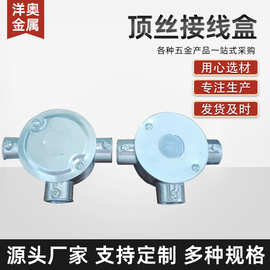 厂家定制顶丝三柱分线盒三通四通接线盒4分6分角通配电箱接线盒