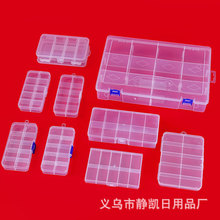 10格透明PP塑料串珠收纳盒 鱼钩螺丝储物盒 戒指耳环分类盒整理盒