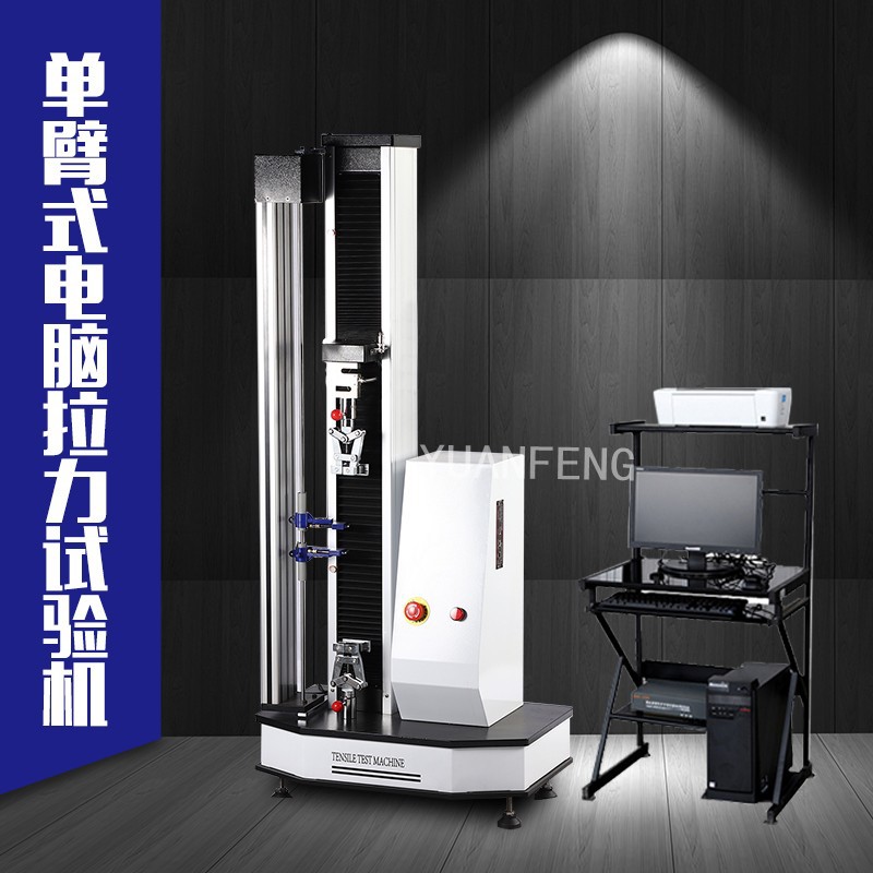 电子材料试验机 桌上型电脑拉力试验机 电子拉力机 YF-900