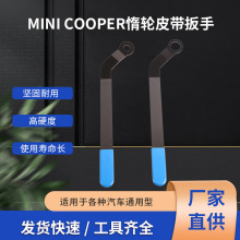 MINI COOPER惰轮皮帶扳手(N12, N14, N16, N18)