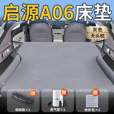 Changan Qiyuan A06 Car Bed Vehicle-mounted inflatable bed - standard-qiyuan-a06-special-grey-headrestless-polka-dot-wing-model