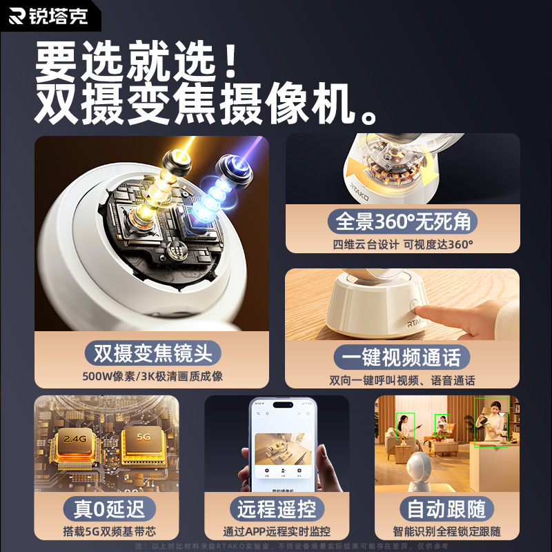 Ruitak's new night vision high-definition smart camera 360-degree indoor home wireless WiFi remote monitor