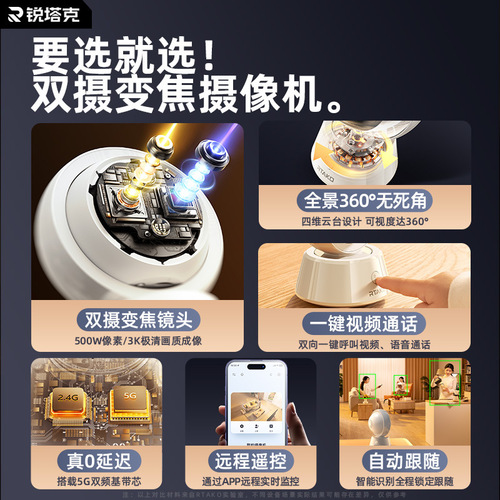 Ruitak's new night vision high-definition smart camera 360-degree indoor home wireless WiFi remote monitor