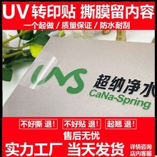 uv转印贴水晶标贴金属贴透明LOGO烫金商标宣传广告不干胶防水贴纸