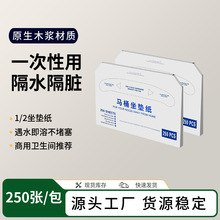 卫生间坐厕纸水溶可降解马桶垫纸厕所1/2折原浆纸可冲散座便器
