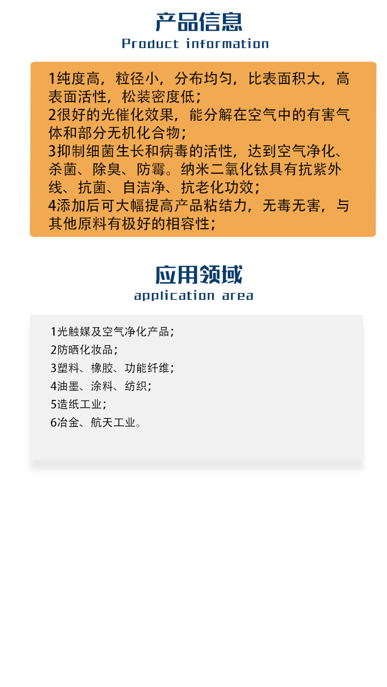 产品信息加应用领域