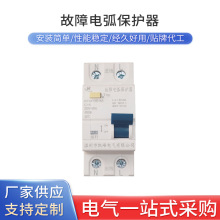 故障电弧保护器断路器火灾监测探测器火花短路检测防火