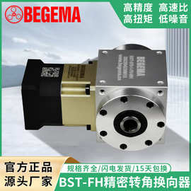 BST075FH孔输出直角换向器PW/ZT/AT065FH螺旋锥齿转向器纽氏达特