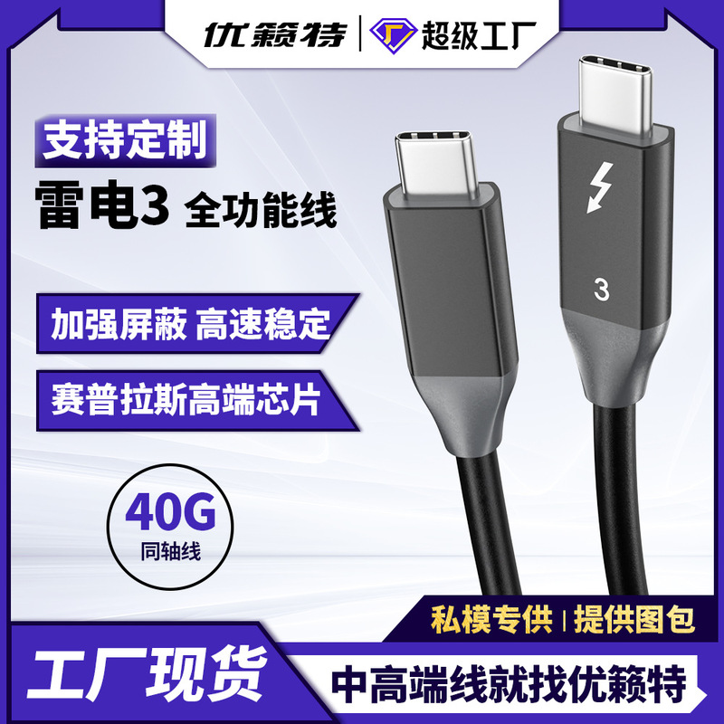 Thunderbolt 3 Data Cable Hd 8K60Hz Pd100W Fast Charging 40g Transmission Thunderbolt3 Full-Featured Cable Thunderbolt 3 Data Cable Hd 8K60Hz Pd100W Fast Charging 40g Transmission Thunderbolt3 Full-Featured Cable