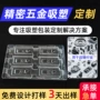 压铸定制精密透明折盒