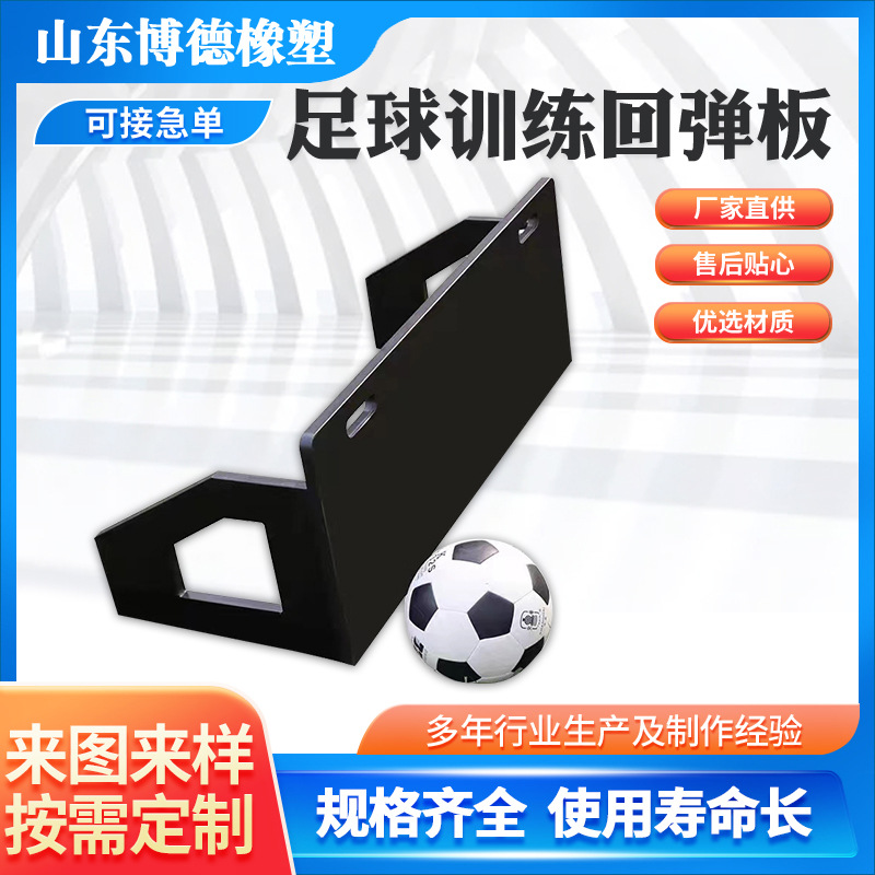 足球训练回弹板可折叠学校足球场训练器足球训练反弹板