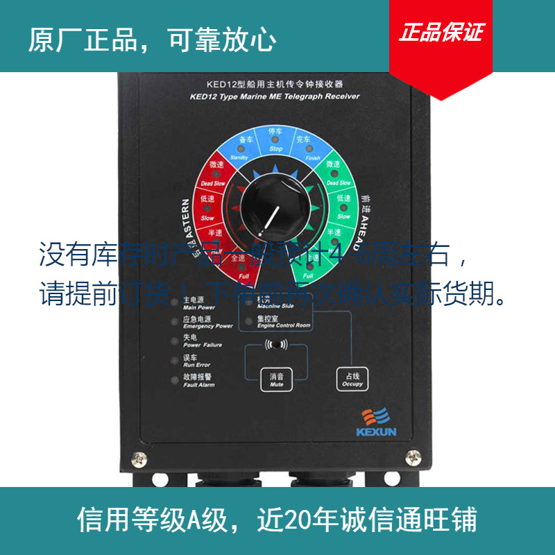 配件旋钮到付  科讯船用船用报警系统/KED12主机传令钟系统船用仪