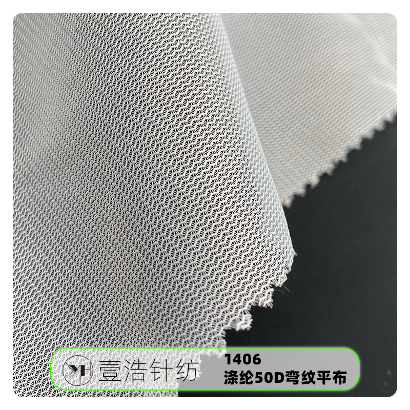 热销 50D弯纹平布 水果袋网布 洗衣袋网眼布