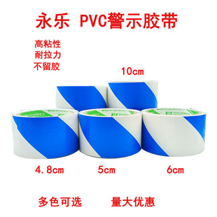永乐PVC蓝白警示胶带宽4.8cm5cm6cm10cm地面划线标识警戒胶带-阿里巴巴