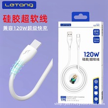 120w手机快充数据线硅胶USB适用华为typec游戏充电线充电宝批发