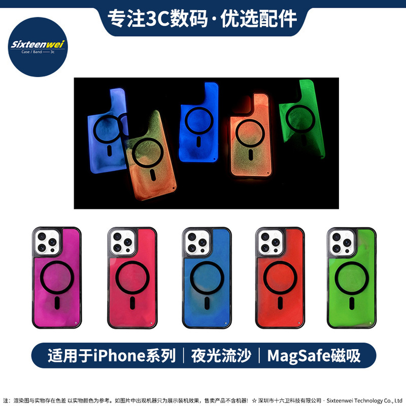 Cross-Border Luminous Quicksand Case Suitable for iPhone Apple 17 Pro Max with Magsafe Magnetic Attraction 16P