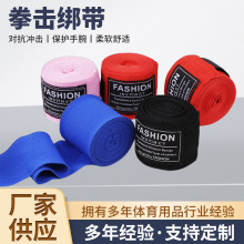 拳击绷带微弹散打绑带纯棉泰拳搏击拳带缠手带打沙袋护手布